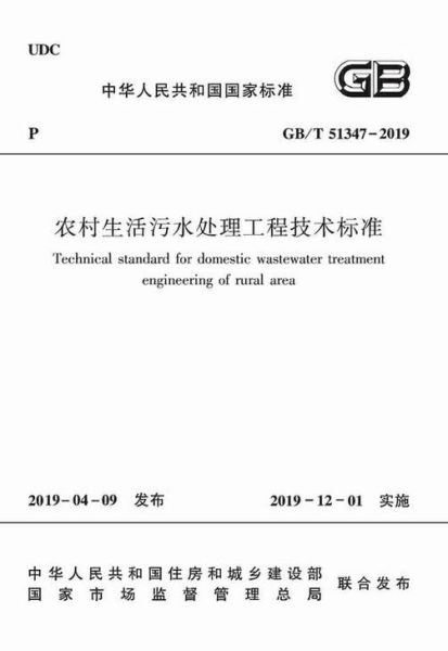 农村生活污水处理工程技术标准(怎么才能达到标准)