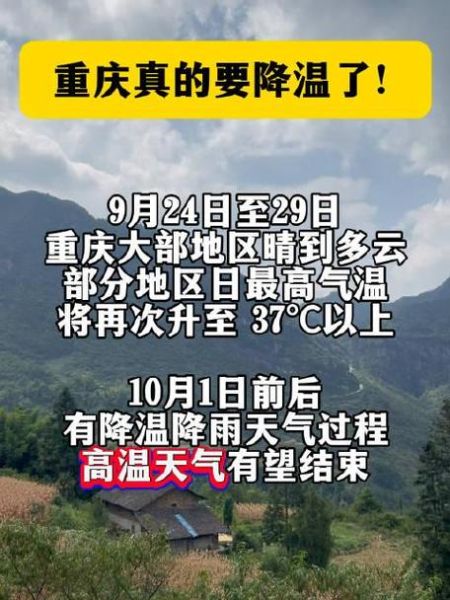 今日重庆天气预报(出门要穿什么衣服呢)