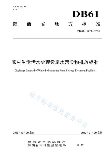 农村生活污水排放标准(怎么判断自家农村生活污水处理设施达标)