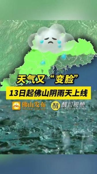 佛山今天天气预报(出门要穿外套吗)