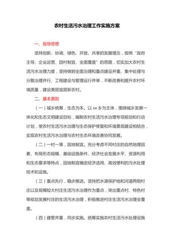 农村生活污水治理实施方案(我们要做些什么)