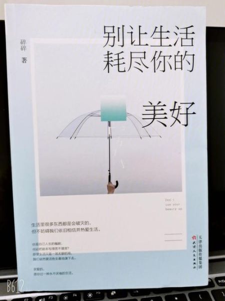 别让生活耗尽你的美好(你是否还能感受到快乐和幸福)