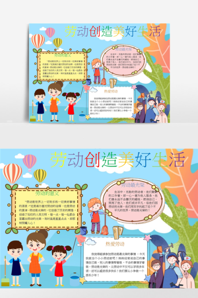 劳动创造美好生活(需要怎样努力)
