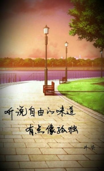 北方生活(是孤独还是自由)
