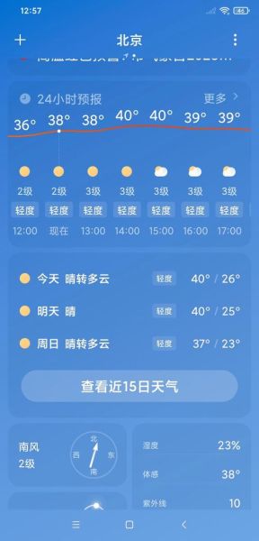 北京一周天气预报15天(下周会变天吗)