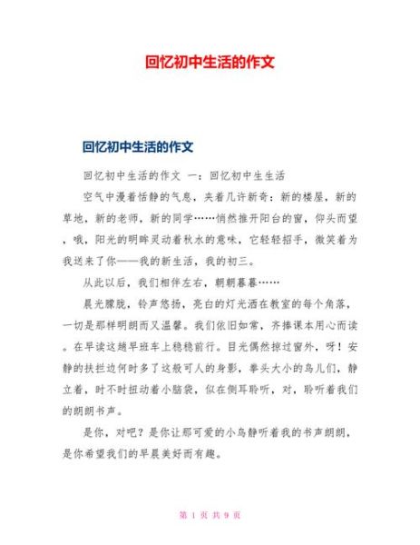 名人对初中生活的回忆(现在后悔了吗)