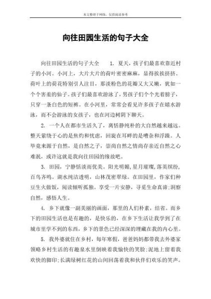 向往农村生活的句子(你是否能找到内心的平静)
