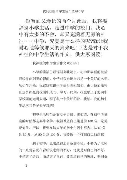 向往的初中生活(会是怎样的呢)