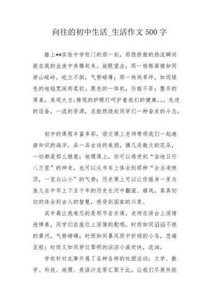 向往的初中生活(会是怎样的呢)