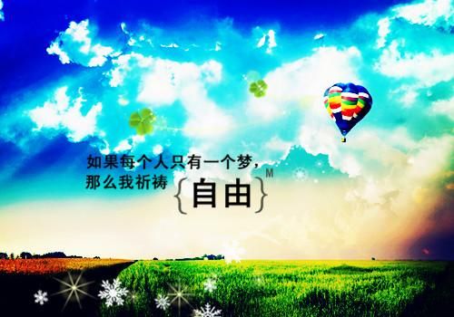 向往的幸福生活(还是独自一人享受自由)