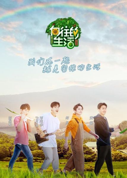 向往的生活2免费观看完整版(哪家平台免费)
