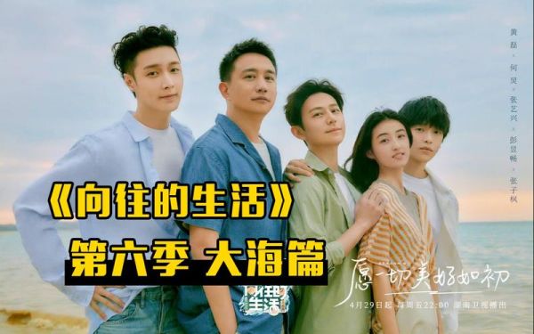 向往的生活一季在线观看(带你感受家的温暖)