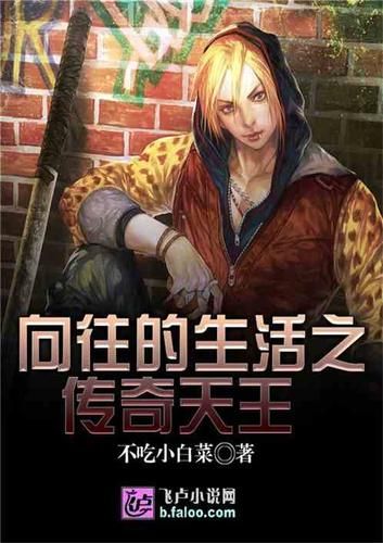 向往的生活之传奇(谁会成为下一个巨星)
