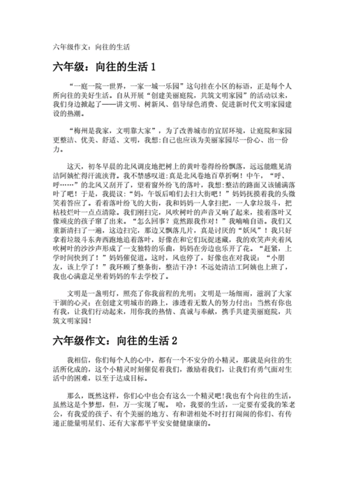 向往的生活作文(还是充满挑战的)