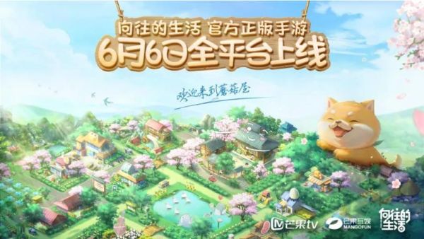 向往的生活哪个app能看(芒果TV还是别的)