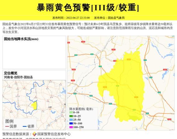 固始今天天气预报(出门要注意安全吗)