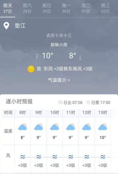 垫江24小时天气预报(未来几天会有降温吗)
