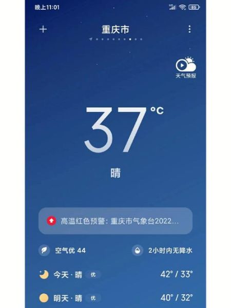 天气预报重庆15天查询(会不会一直热下去)