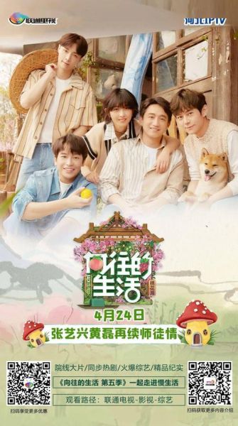 向往的生活独享版(到底有多热闹)