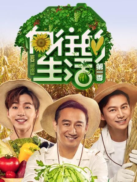 向往的生活第1季(你是否想过这种生活)