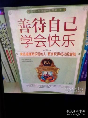 善待自己快乐生活(怎样才能收获快乐)