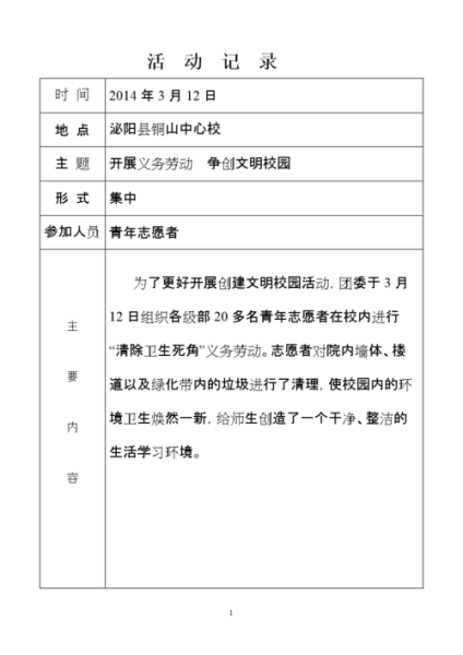 团支部组织生活记录( 记录哪些内容更重要)