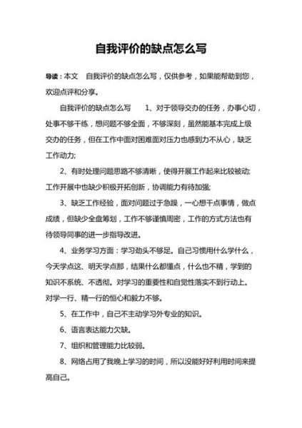 在生活方面的自我评价(哪些缺点需要改进)