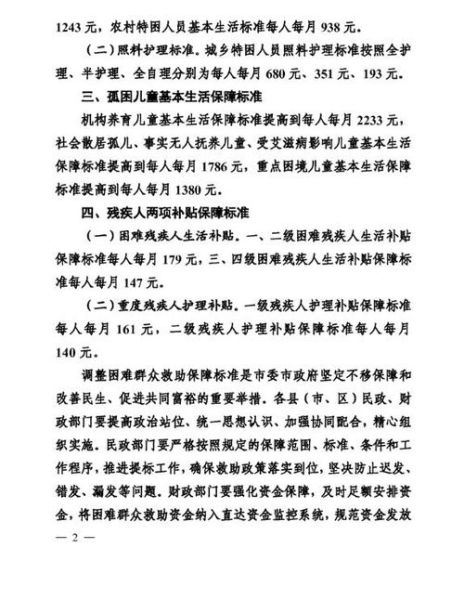 城市居民最低生活保障条例(最新标准是什么)