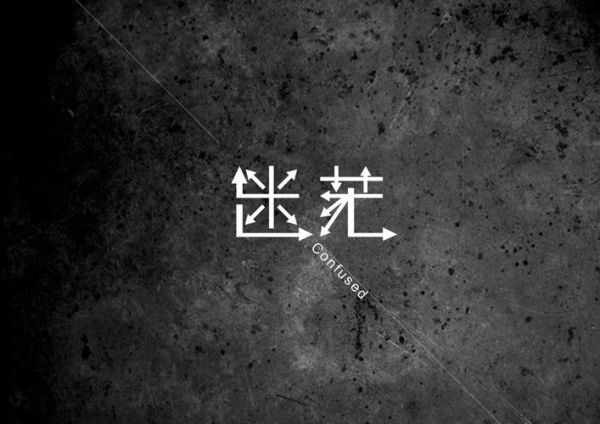 大学生活是怎样的(还是充满迷茫的)