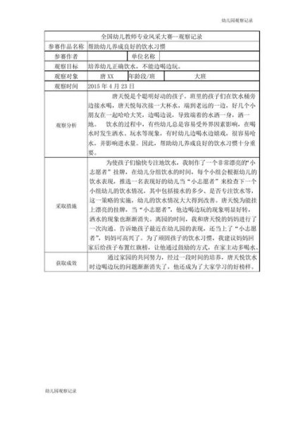 大班日常生活观察记录(  老师怎么才能让他们好好喝水)