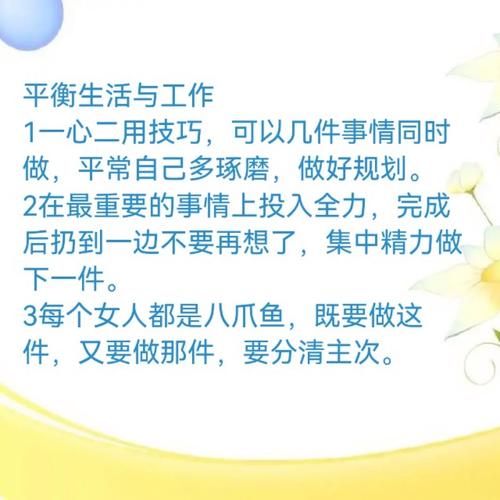 如何平衡工作与生活( 怎样才能既能完成工作目标又能拥有充实的生活)