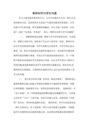 如何适应初中生活(  怎样才能和初中老师建立良好的沟通)