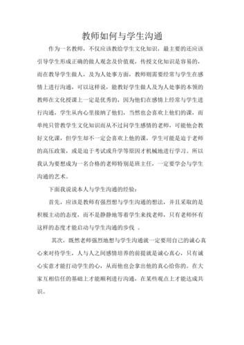 如何适应初中生活(  怎样才能和初中老师建立良好的沟通)
