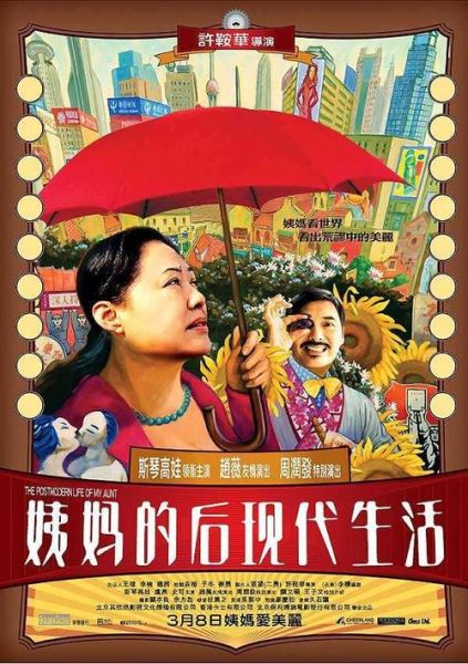 姨妈的后现代生活(是天堂还是炼狱)