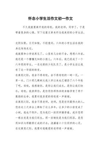 对初中生活有什么期待(你会怀念小学生活吗)