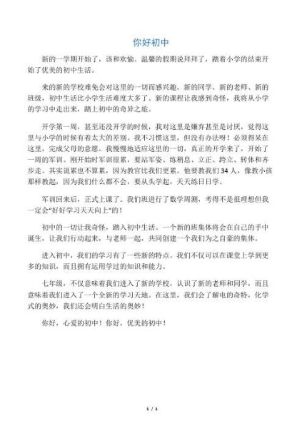 对初中生活有什么期待(你会怀念小学生活吗)
