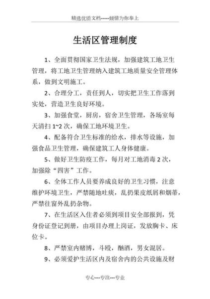 工地生活区管理制度(  怎么才能提高效率)