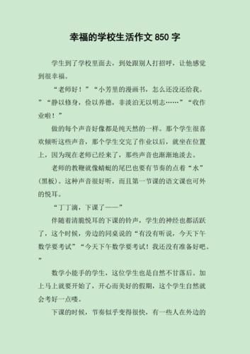 幸福的校园生活(你最想做的事情是什么)