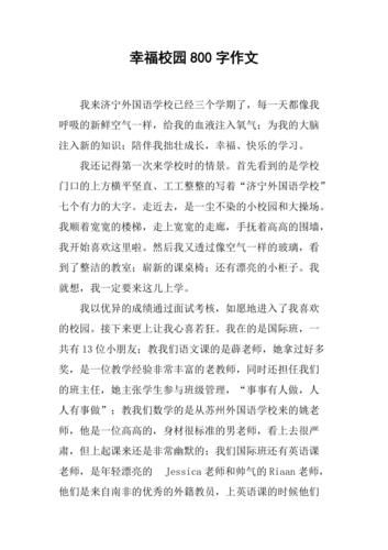 幸福的校园生活(你最想做的事情是什么)