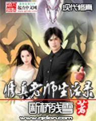 张三丰弟子现代生活录(谁是现代的守护者)