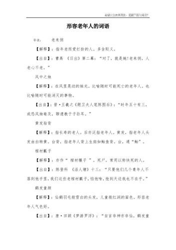 形容老年生活(是安享晚年还是度日如年)