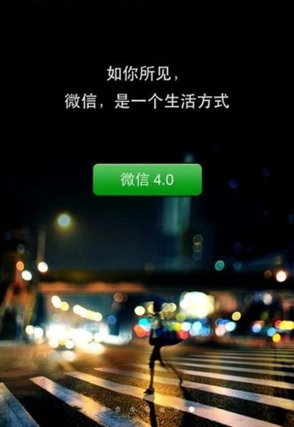 微信是一个生活方式(但它真的改变了我们生活吗)