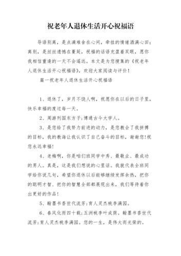快乐的老年生活的句子(  如何才能活出精彩的老年)