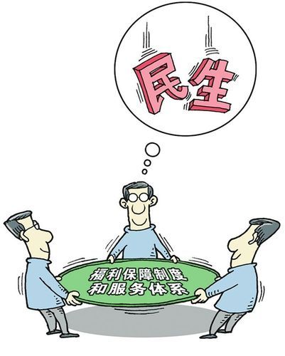 惠民政策与百姓生活(日子会越来越好过吗)