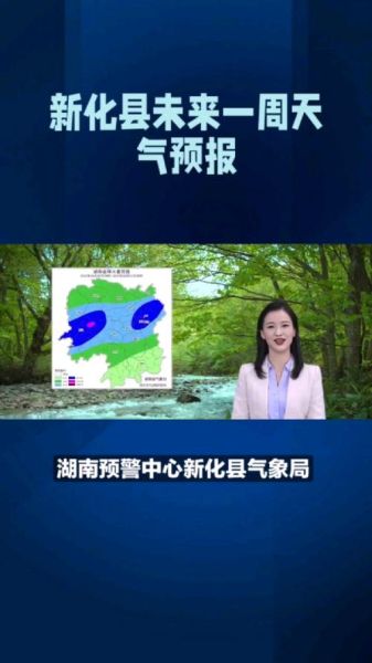 新化未来30天天气预报(会一直晴朗吗)