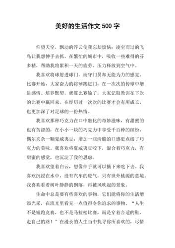 我们的美好生活(如何才能拥有你想要的生活)