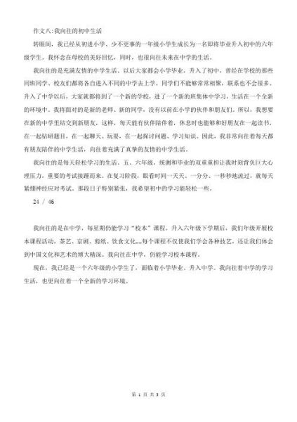 我向往的初中生活( 我该如何规划我的未来)