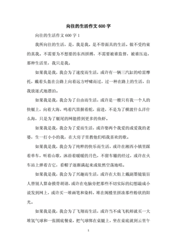 我向往的生活作文(还是忙碌充实)
