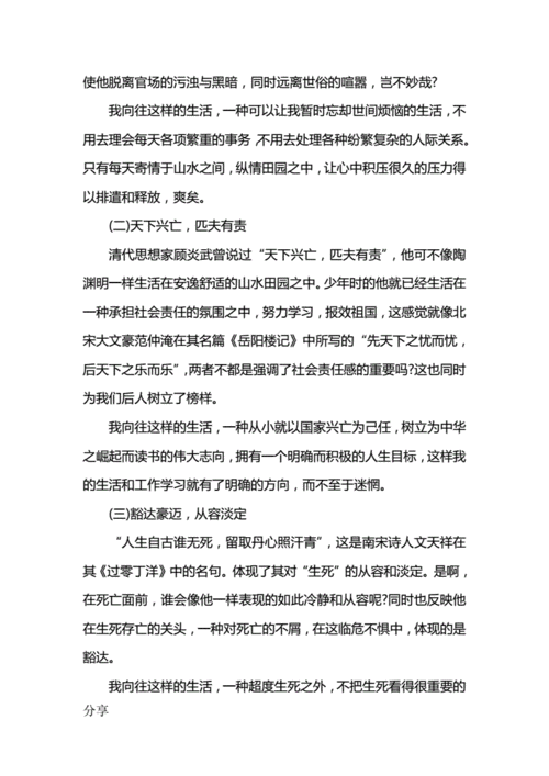 我向往的高中生活(  你准备如何度过这三年)
