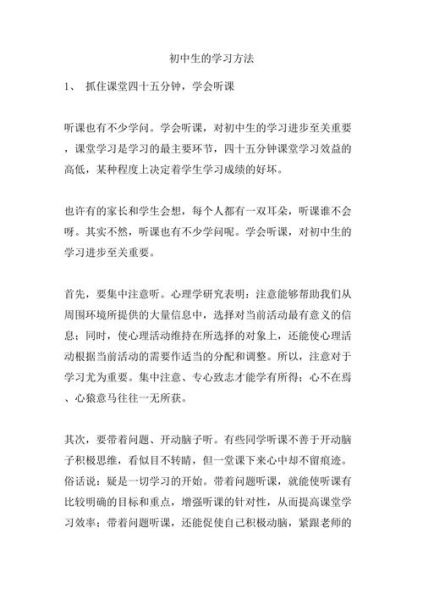 我心中的初中生活(  如何才能让学习更有效)